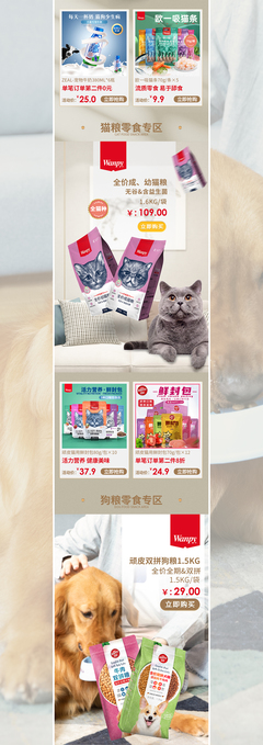 宠爱有家 视觉设计赋能宠物用品专卖新体验